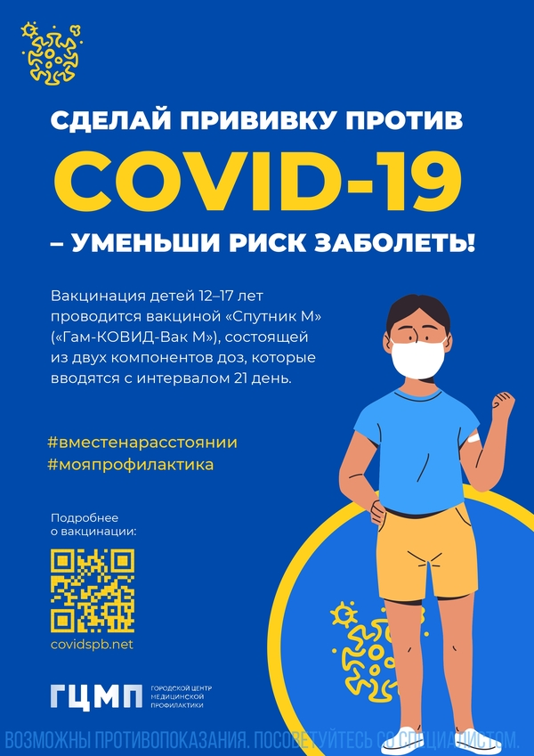 Вакцинация - лучшая профилактика